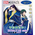 TVアニメ『薬屋のひとりごと』星空ver.グッズ