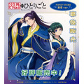 TVアニメ『薬屋のひとりごと』星空ver.グッズ