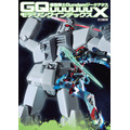 「機動戦士Gundam GQuuuuuuX モデリングインデックス」表紙