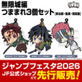 無限城編 つままれ3個セット[炭治郎・義勇・猗窩座]