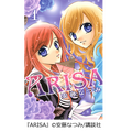 『ARISA』