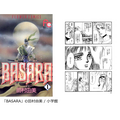 『BASARA』