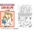 『LOVE SO LIFE』