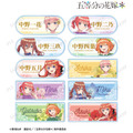 TVスペシャルアニメ『五等分の花嫁＊』描き下ろし ハーバリウムver. トレーディングアクリルネームプレート（全10種）