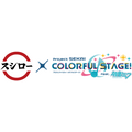 『プロジェクトセカイ カラフルステージ！ feat. 初音ミク』とスシローが初コラボ！