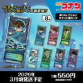 名探偵コナン　SFコレクション　チケット風カード（全8種）