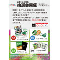 抽選会 ※画像は、渋谷モディでの抽選会の内容になります。名古屋・博多会場とは異なります