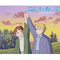 「ロミオの青い空」アニメより