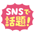 SNSで話題「いらすとや」