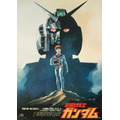 劇場版『機動戦士ガンダム』
