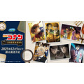 セガ ラッキーくじ「名探偵コナン メモリアルカットFILE.3」