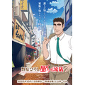 TVアニメ『野原ひろし 昼メシの流儀』キービジュアル（C）臼井儀人・塚原洋一／「野原ひろし 昼メシの流儀」製作委員会