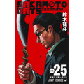 『SAKAMOTO DAYS』25巻表紙（C）鈴木祐斗／集英社