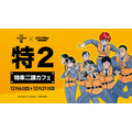 「機動警察パトレイバー『特車二課カフェ』」キービジュアル
