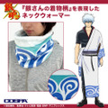 ★限定★銀さん着物柄 ネックウォーマー