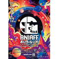 第１回あいち・なごやインターナショナル・アニメーション・フィルム・フェスティバル」