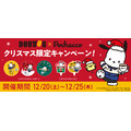 ドトール×ポチャッコ クリスマスキャンペーン