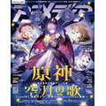 アニメディア2026年1月号