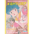 『魔法の天使クリィミーマミ 永遠のワンスモア』上映告知ビジュアル