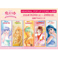 「ぴえろ魔法少女シリーズ MEMORIAL POP UP STORE in 池袋」