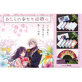 TVアニメ『わたしの幸せな結婚』と京都の扇子製造メーカー・舞扇堂がコラボレーション