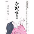 『かぐや姫の物語』