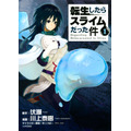 『転生したらスライムだった件』
