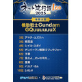 「ネット流行語 100」2025 上位10単語