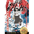 カラーつき「職業・殺し屋。」（西川秀明）