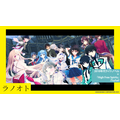 【ラノオト】2010年代ライトノベル×『High Free Spirits』/TrySail