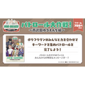 「WIND BREAKERコラボイベント ~西武園ゆうえんち編~」ラリー型アトラクションを実施