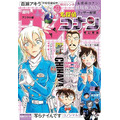 週刊少年サンデー 2026年1号（2025年12月3日発売号）／Amazon商品ページより