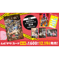 『劇場版「暗殺教室」みんなの時間』ムビチケカード第2弾