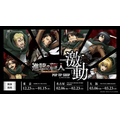「TVアニメ『進撃の巨人』 POP UP SHOP<激動> by WIT STUDIO」
