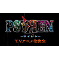『PSYREN -サイレン-』ティザーPV場面カット