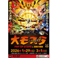 「大モスラ POP UP STORE」キービジュアル