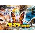 「モスラ特別展」キービジュアル
