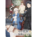 『穏やか貴族の休暇のすすめ。』キービジュアル ロゴあり