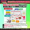 「ジャンプフェスタ 2026」幕張メッセ会場マップ