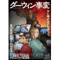 『ダーウィン事変』キービジュアル（C）2026 うめざわしゅん・講談社／「ダーウィン事変」製作委員会