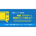 アバター　配信情報