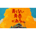 総勢16名のアニメーターが参加した圧巻のMV！こっちのけんと新曲「ピクルス」はマクドナルドと念願のタイアップ！