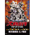 大メカゴジラPOP UP STORE in 愛知