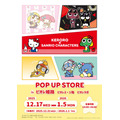 ケロロ軍曹×サンリオキャラクターズ POP UP STORE