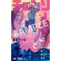 劇場版『チェンソーマン レゼ篇』入場者プレゼント第一弾小冊子:藤本タツキ描き下ろしイラスト