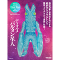 デフォルメ「バルタン星人」クリアブルー ver.