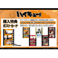 eeo Store『ハイキュー!!』新作グッズ 購入特典