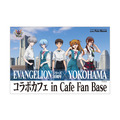 「EVANGELIONシリーズ30周年×YOKOHAMAコラボカフェ in Cafe Fan Base」グッズ購入特典:ポストカード