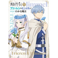 ＴＶアニメ『葬送のフリーレン』副読本　１　フリーレン＆ヒンメルがわかる魔法