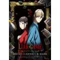 『LIAR GAME(ライアーゲーム)』ティザービジュアル第2弾